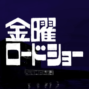 金曜ロードショーの歴代視聴率ランキングｗｗｗ Movie閲覧