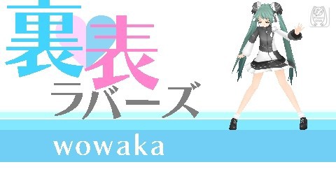 歌詞 裏表 ラバーズ