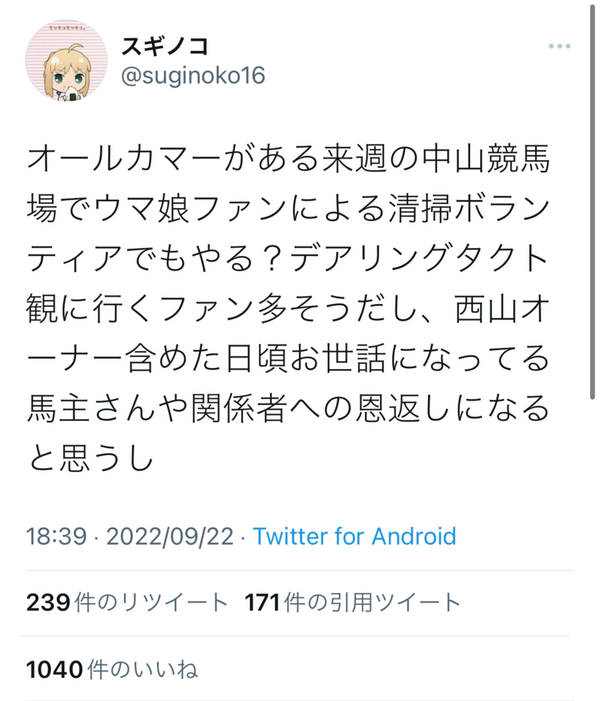 やらない善よりやる偽善 ウマ娘ファン 池添のツイートに感化され本日中山競馬場内で清掃ボランティアを敢行 週末は落ち武者 競馬まとめ