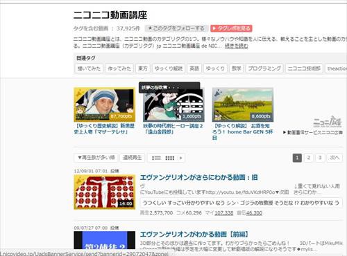 Niconicoの利用方法を紹介 動画の探し方その2 タグ検索 Niconico Fan Fun