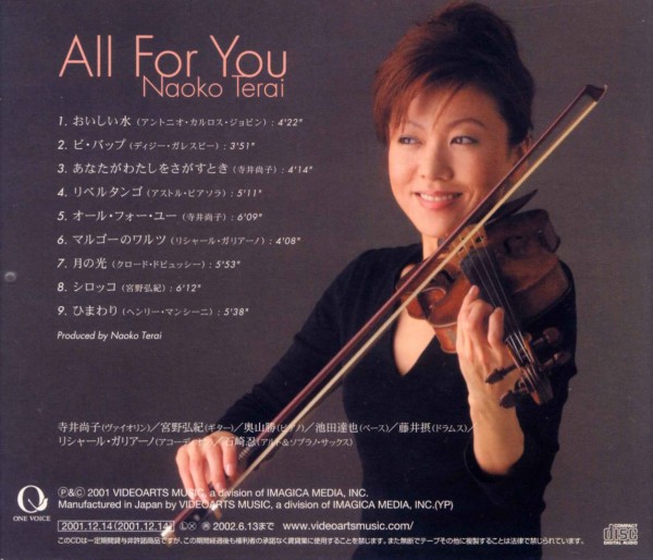 寺井 尚子 ／ オール・フォー・ユー : アドリブをログするブログ