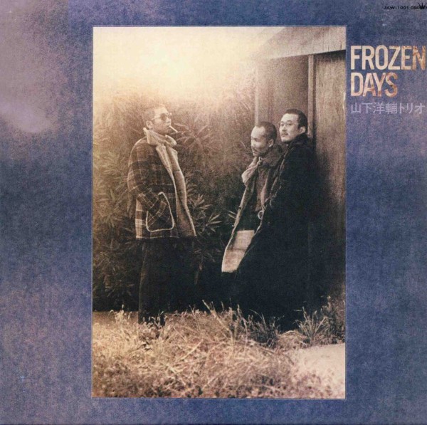名盤CDレビュー] 山下 洋輔 トリオ ／ FROZEN DAYS ／ DOUBLE HELIX