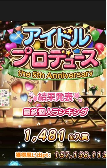 アイプロのあれこれ 5thアニバ編 そーすいさんの苦悩日記