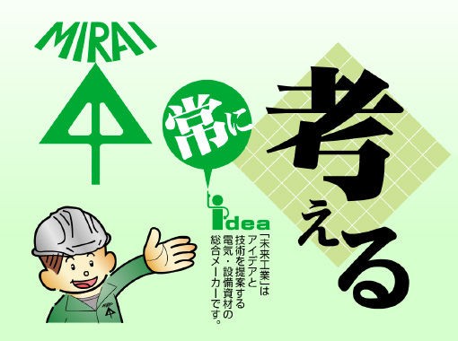 日本一のホワイト企業 未来工業 の実態ｗｗｗｗｗｗｗｗｗｗｗｗｗｗ 資格ちゃんねる