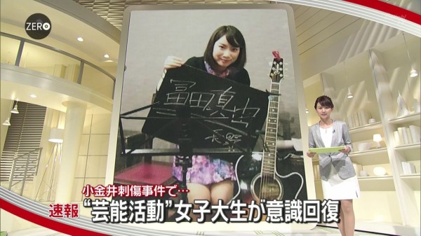 ストーカー男に刺されたアイドル冨田真由さん 意識回復 俺様はプロゲーマーだ