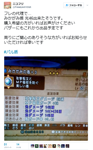 クズリポ フレが光46のみかがみの盾作ったわｗｗｗｗｗ代理出品しとくｗｗｗｗｗｗｗ 俺様はプロゲーマーだ