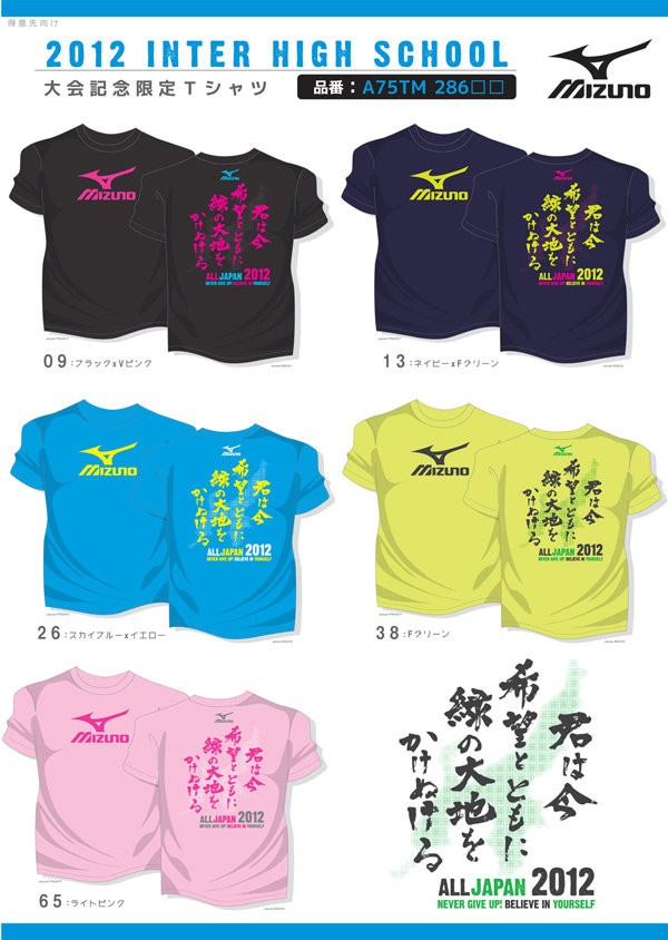 2019インターハイ限定上下セット