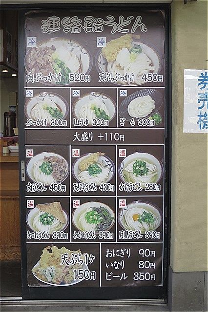 秋の四国旅 2 Jr高松駅のうどん 適当な散歩録