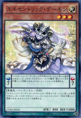 遊戯王 スターターデッキ16に再録 エキセントリック デーモン 遊戯王ocg相場 最新情報