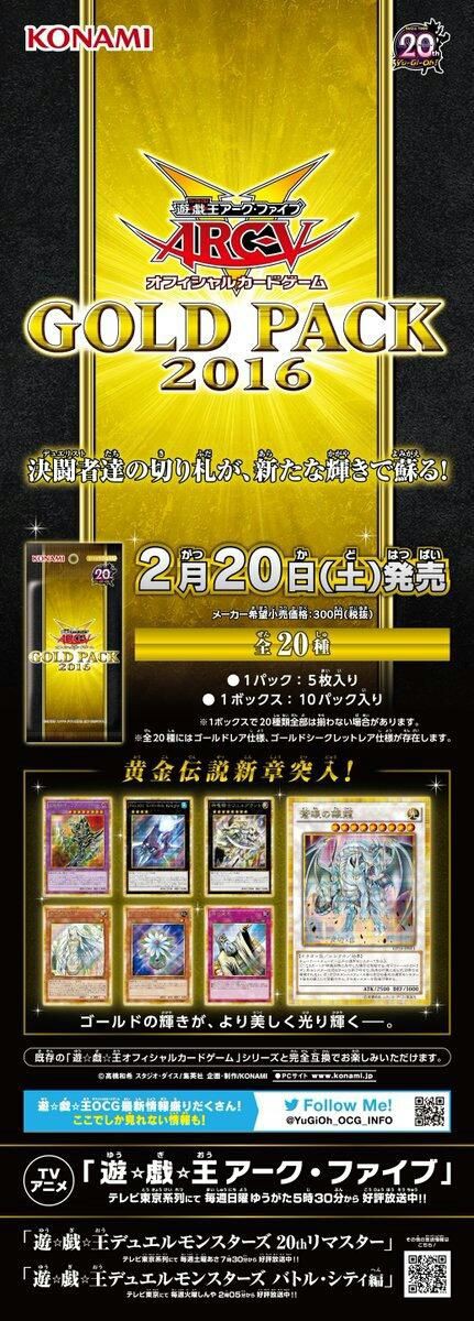 遊戯王 ゴールドパック16に再録 神の宣告 遊戯王ocg相場 最新情報