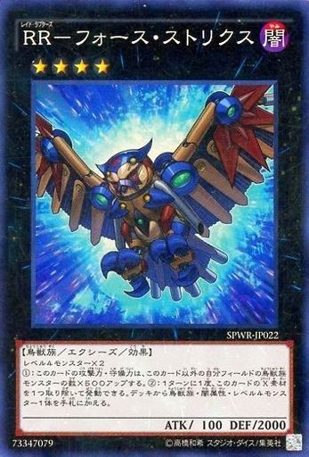 遊戯王 値上がり Rrーフォース ストリクス 遊戯王ocg相場 最新情報