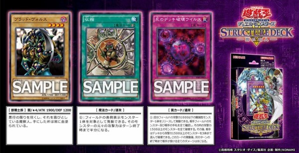 遊戯王 再録決定 ブラッド ヴォルス 収縮 死のデッキ破壊ウイルス 6 18発売 Sdks ストラクチャーデッキ 海馬瀬人 に収録 遊戯王ocg相場 最新情報