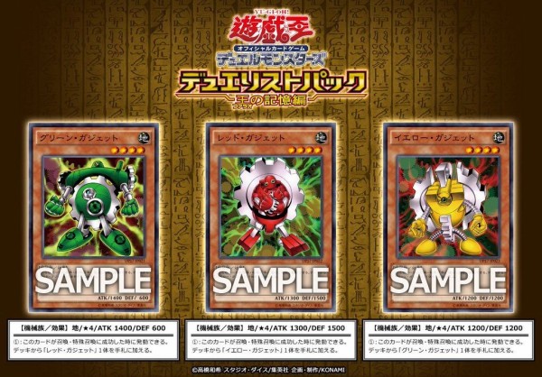 遊戯王 再録決定 グリーン ガジェット レッド ガジェット イエロー ガジェット 6 4発売 Dp17 デュエリストパック 王の記憶編に収録 遊戯王ocg相場 最新情報