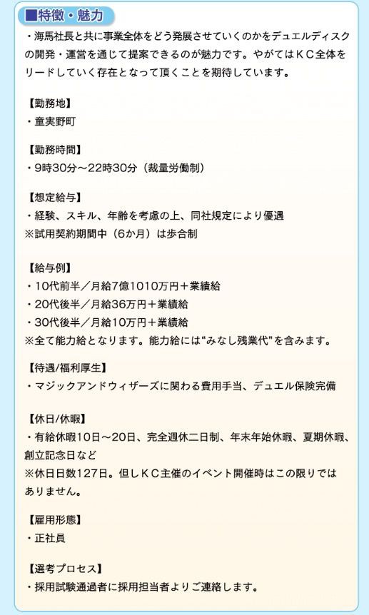 遊戯王 給与7億 ついに海馬コーポレーションが集英社を子会社化 Kc採用試験が開催www 遊戯王ocg相場 最新情報