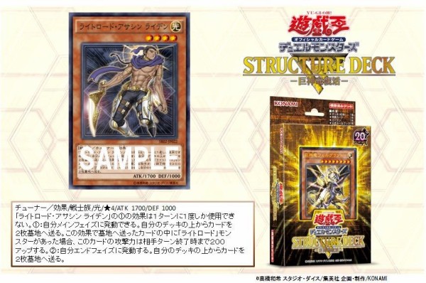 遊戯王 再録 ライトロード アサシン ライデン 遊戯王ocg相場 最新情報