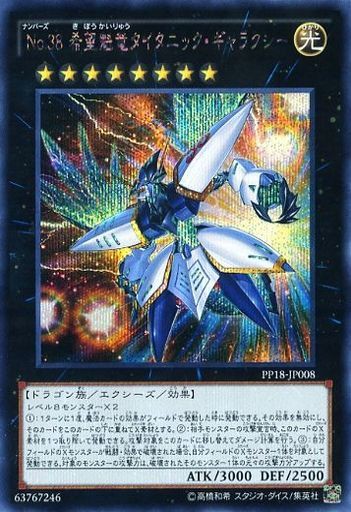 遊戯王 値上がり ｎｏ ３８ 希望魁竜タイタニック ギャラクシー 遊戯王ocg相場 最新情報