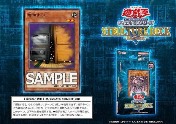 遊戯王 再録決定 増殖するg 9 24発売 Sr03 ストラクチャーデッキｒ 機械竜叛乱 に収録 遊戯王ocg相場 最新情報