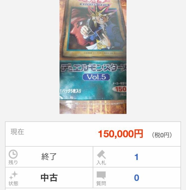 遊戯王 初期 Vol.5 未開封BOXが15万円で落札される！ あの偽物のわなを