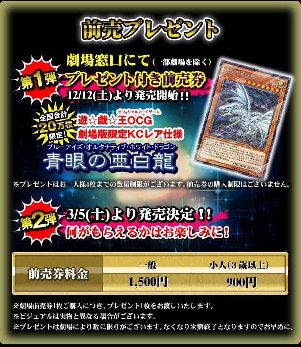 遊戯王 本日より映画前売り券発売 特典 青眼の亜白龍 相場は 遊戯王ocg相場 最新情報