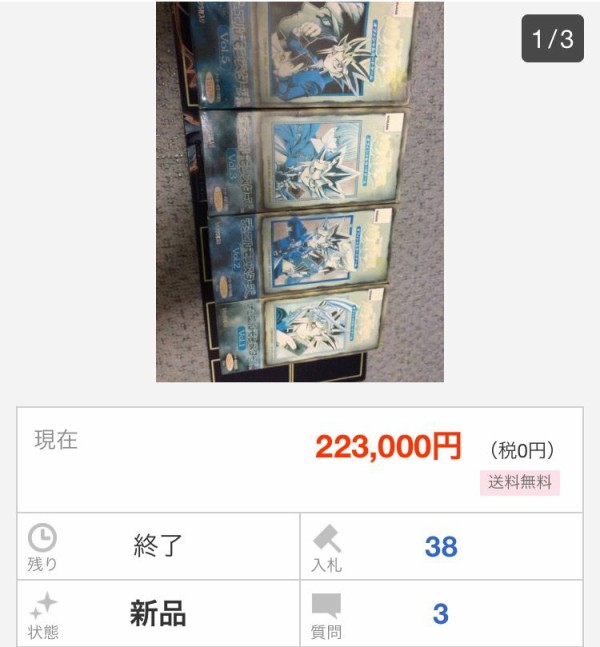 遊戯王 Vol 1 2 3 5未開封boxセットが22万3000円で落札される 遊戯王ocg相場 最新情報