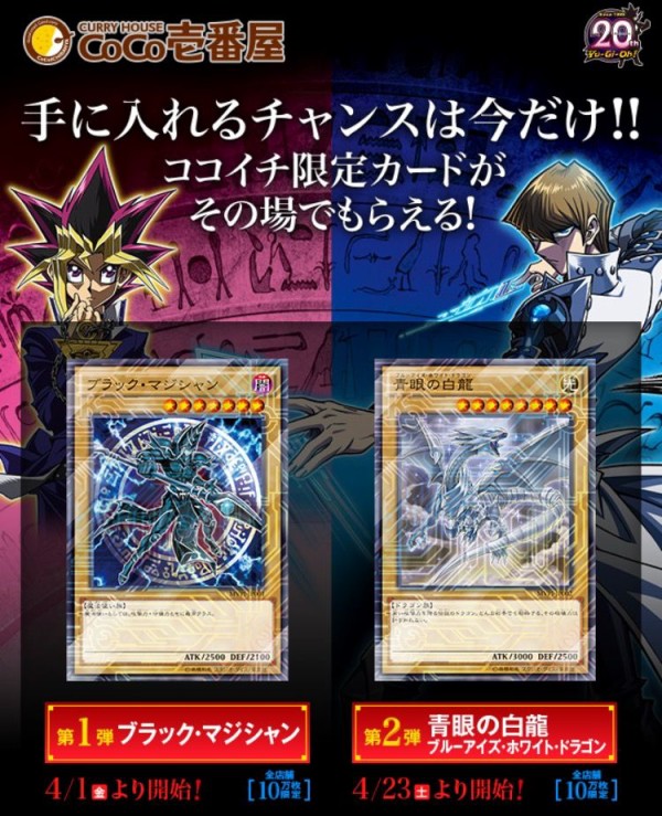 遊戯王 相場情報 Coco壱番屋コラボキャンペーン ブラック マジシャン Kc仕様 ココイチでお得にカレーを食べよう Www 遊戯王 Ocg相場 最新情報