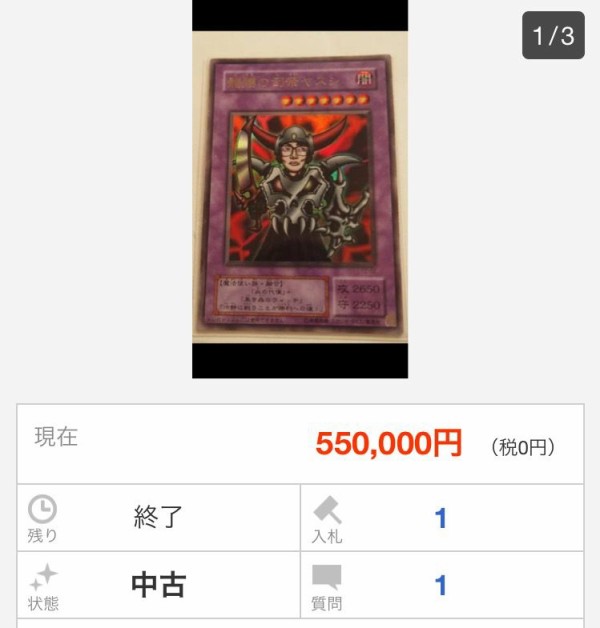 遊戯王 55万円にて落札される 第2回全国大会 準優勝賞品 髑髏の司祭ヤスシ 遊戯王ocg相場 最新情報