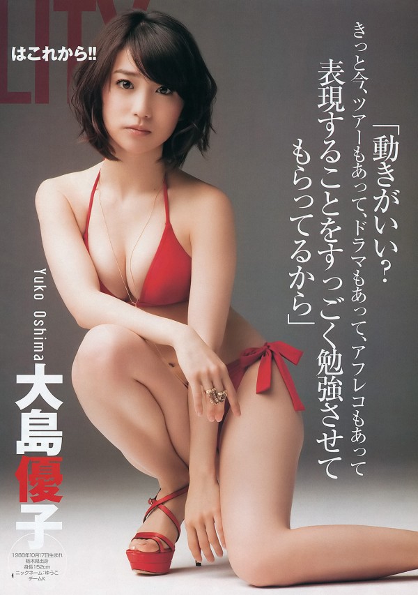 大島優子　破廉恥画像 