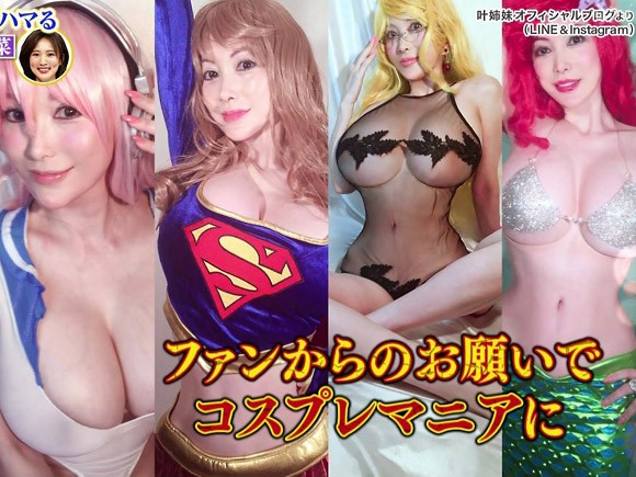 叶姉妹エロ 叶姉妹のセクシーすぎるLINEアカウントを登録するとなんでもない ...
