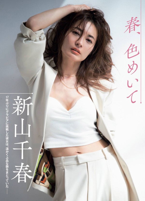 新山　エロ 