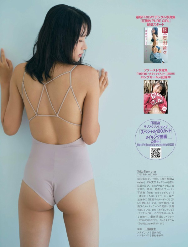 志田音々　エロ 志田音々 究極の清楚系お嬢様のグラビア画像 : 画像ナビ!