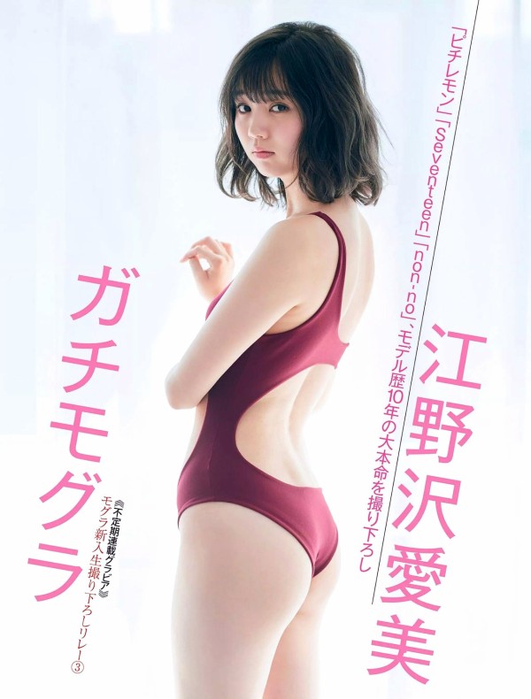 江野沢愛美　エロ 