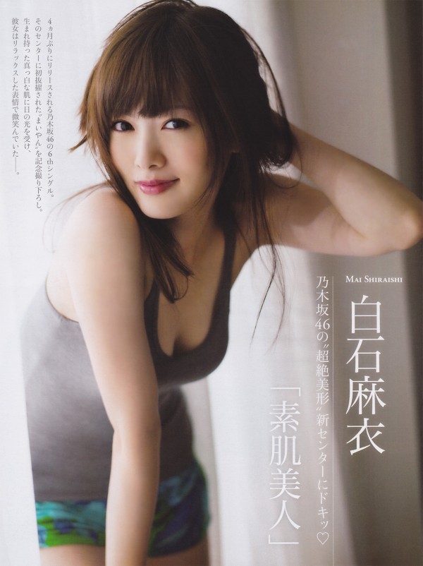 流出　白石麻梨奈 白石麻衣ちゃん(２０)がグラビアで胸の谷間をバシバシ出してくれるようになりました。(*´ω｀*) : 画像ナビ!