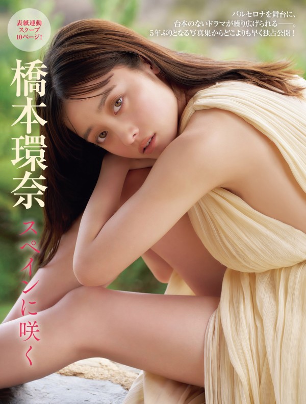 　橋本環奈　裸 橋本環奈 Xで大バズりした着衣おっぱいグラビア : 画像ナビ!
