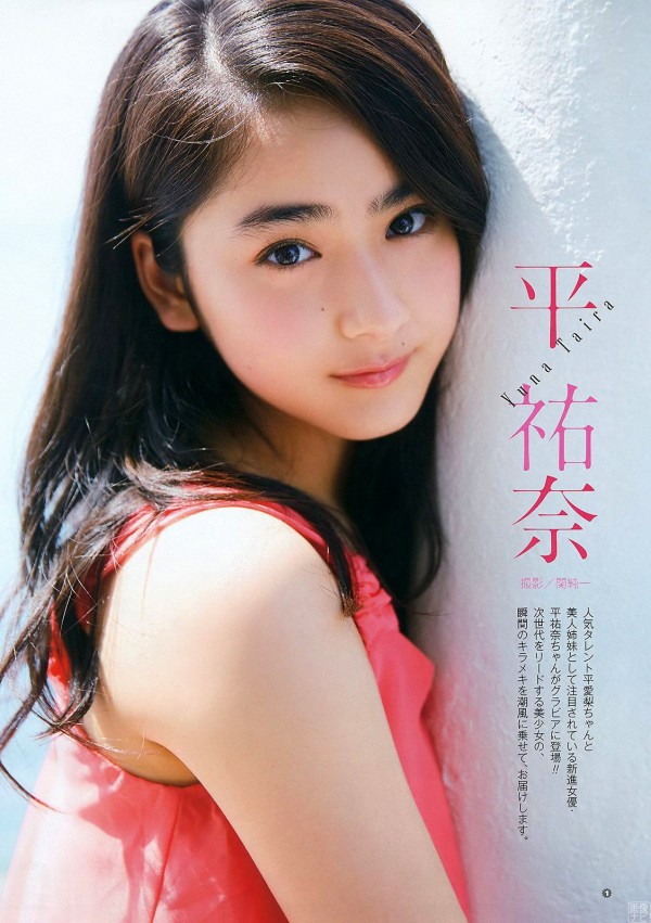 平佑奈　裸 国民的妹 平祐奈が水着でおっぱい解禁 : 画像ナビ!