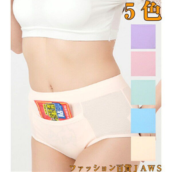 サニタリー 生理用 ショーツ パンツ ポケット付 下着 暖かい ランジェリー かわいい レディース 生理用品 通気性 綿 インナー 選べる カラー 夜用 ナイト 下着 ルームウェアで魅力アップ 下着 ランジェリー情報サイト