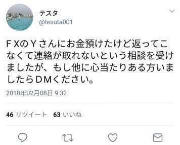 ｆｘのｙａｓｕ氏 借金疑惑に反論するも 訴訟話は突っ込まれる 証券非行被害者救済ボランティアのブログ