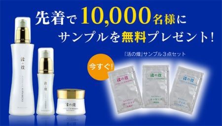 強命水の化粧品 活の煌 無料サンプル 長野県 諏訪の不思議な水 ブログ