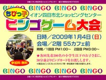 新春 ちびっ子ビンゴゲーム大会 イオンの森工房 コンサート パフォーマンス