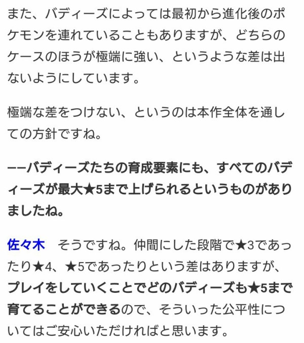 アフロ プレイをしていくことでどのバディーズも 5まで育てることができる ポケマス攻略まとめ ポリゴン速報 ポケモンマスターズ