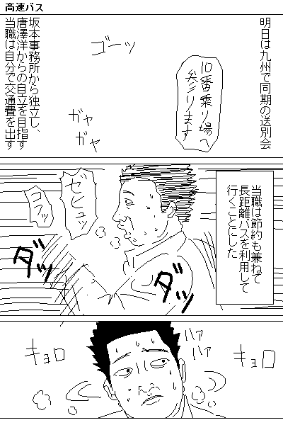 高速バス脱糞コピペ集 ナリ速