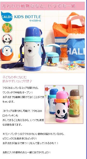 超かわいい動物の水筒が00円で パンダ 白クマ キリンと一緒に出かけよう 通販でゲット 子どもに持たせたい水筒まとめ