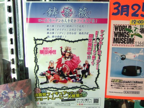 海洋堂にて ケイブ 鋳薔薇 オリジナルサウンドトラック付属 テレサ ローズフィギュア のサンプル展示 萌えよ アキバ人ブログ