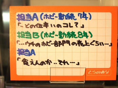 とらのあな1号店で「ハバネロたん育成キット」のサンプル展示 「・・・どのくらい辛いのこれ」「ウチの売り上げぐらい・・・」 : 萌えよ！アキバ人ブログ