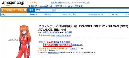 Amazonには 予約商品の価格保証 があるので 予約商品を最安価格で購入できる アフィ踏めっ