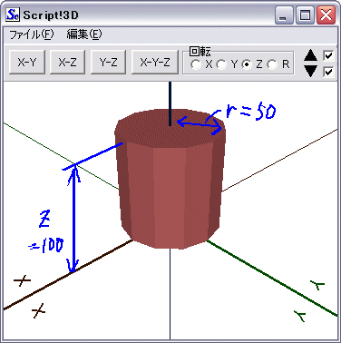 Afsoft Script 3d Script 3dで立体を作ろう 14 円柱 円錐 Afsoft World