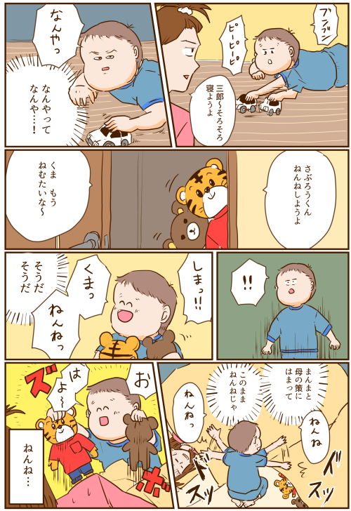 マンガ 育児日記 寝ようよ オタドキ オタク時々子育て日記