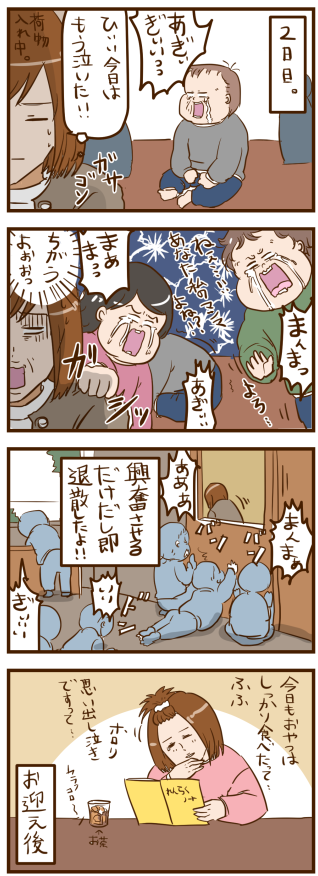 4コマ 育児日記 保育園 慣らし保育2日目 オタドキ オタク時々子育て日記