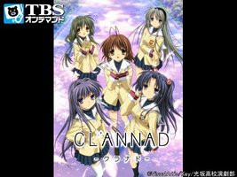 Clannad感想 若干ネタバレあり Afurekaetter