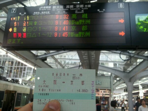 鉄道 京都 大阪の移動は圧倒的にｊｒが速い わずか29分 しかも裏ワザを使えば350円で私鉄より安い はんなり京都観光