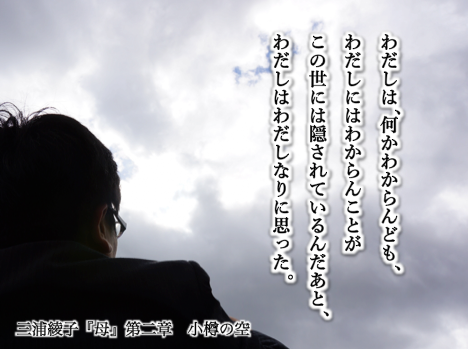 大嘘ついた 母 第３回読書会 北見 三浦綾子読書会